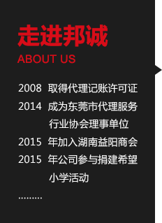 邦誠(chéng)財(cái)稅公司 邦誠(chéng)財(cái)稅公司